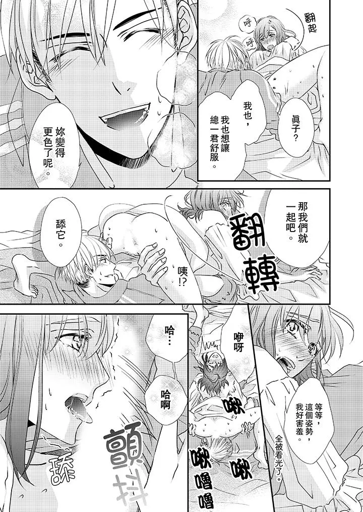 金髮不良少年的激烈H - 第32话 - page 8