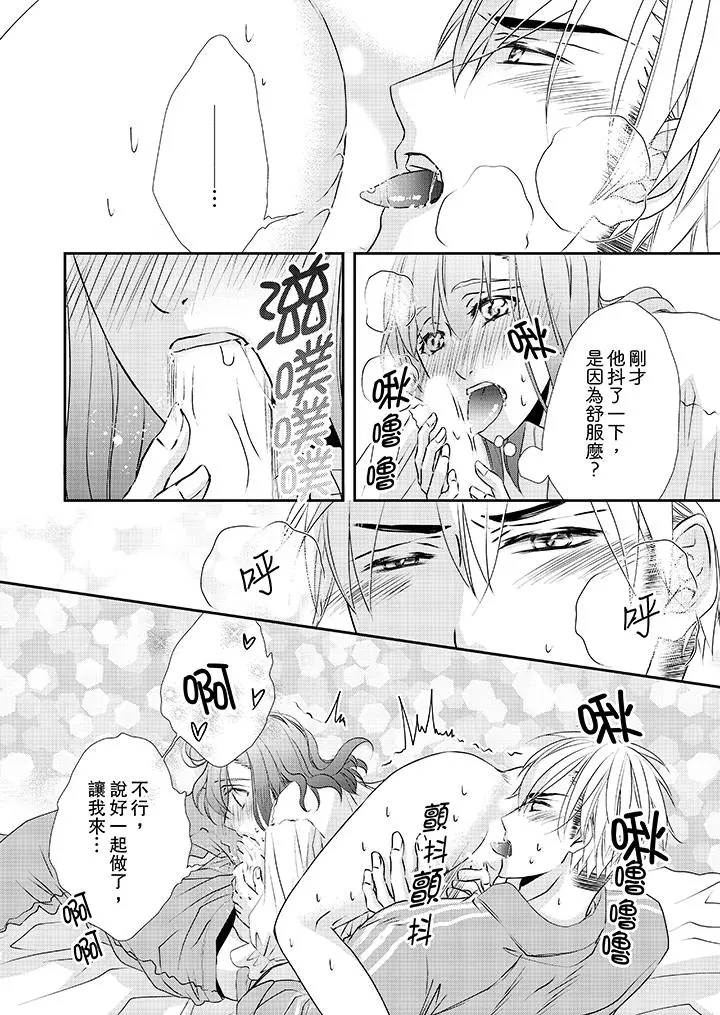 金髮不良少年的激烈H - 第32话 - page 9
