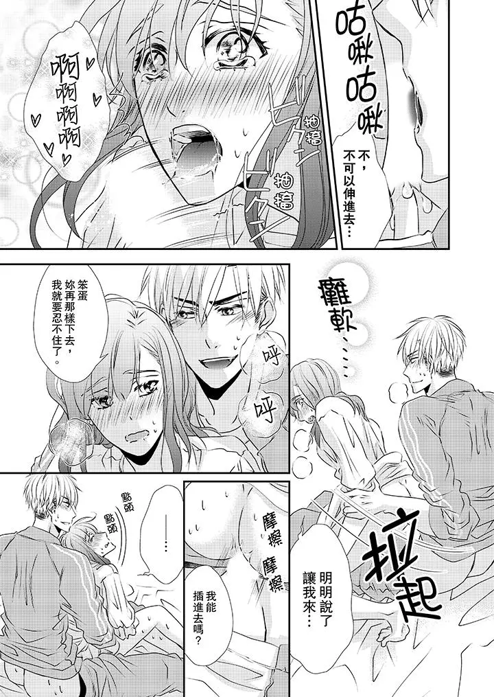 金髮不良少年的激烈H - 第32话 - page 10
