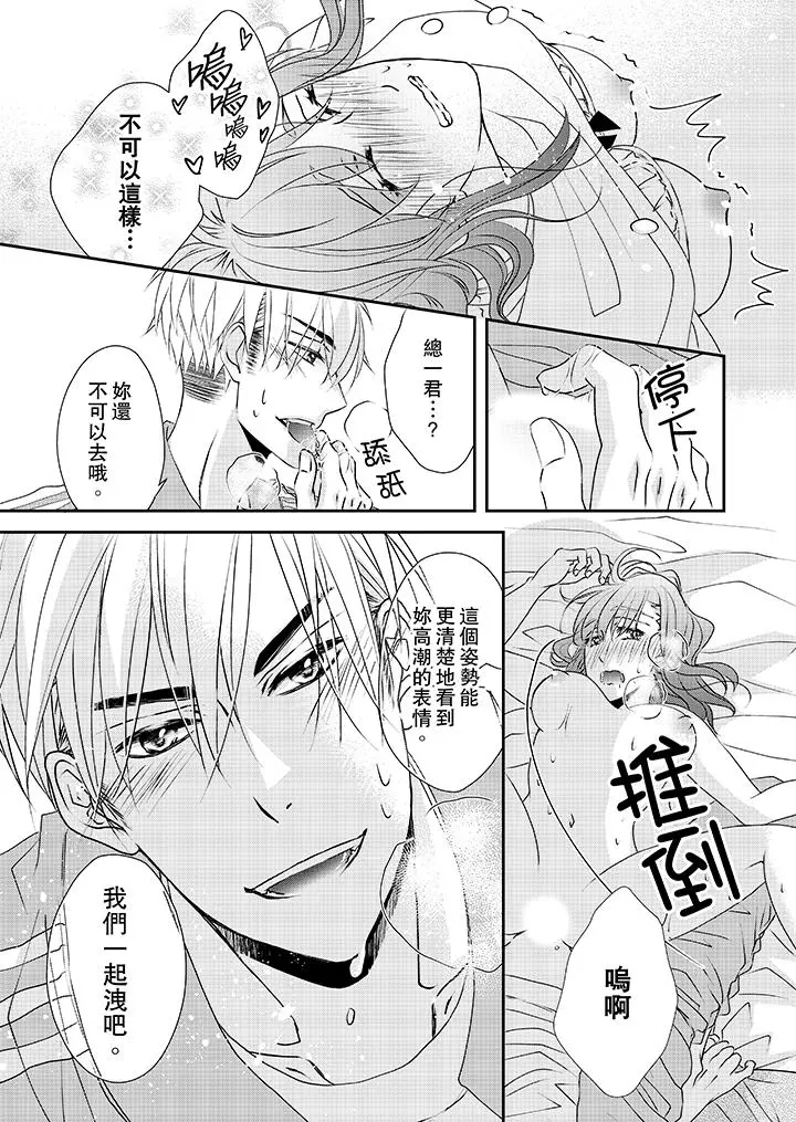 金髮不良少年的激烈H - 第32话 - page 12