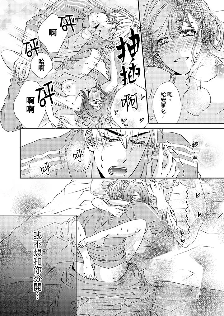 金髮不良少年的激烈H - 第32话 - page 13