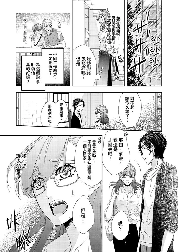 金髮不良少年的激烈H - 第21话 - page 2