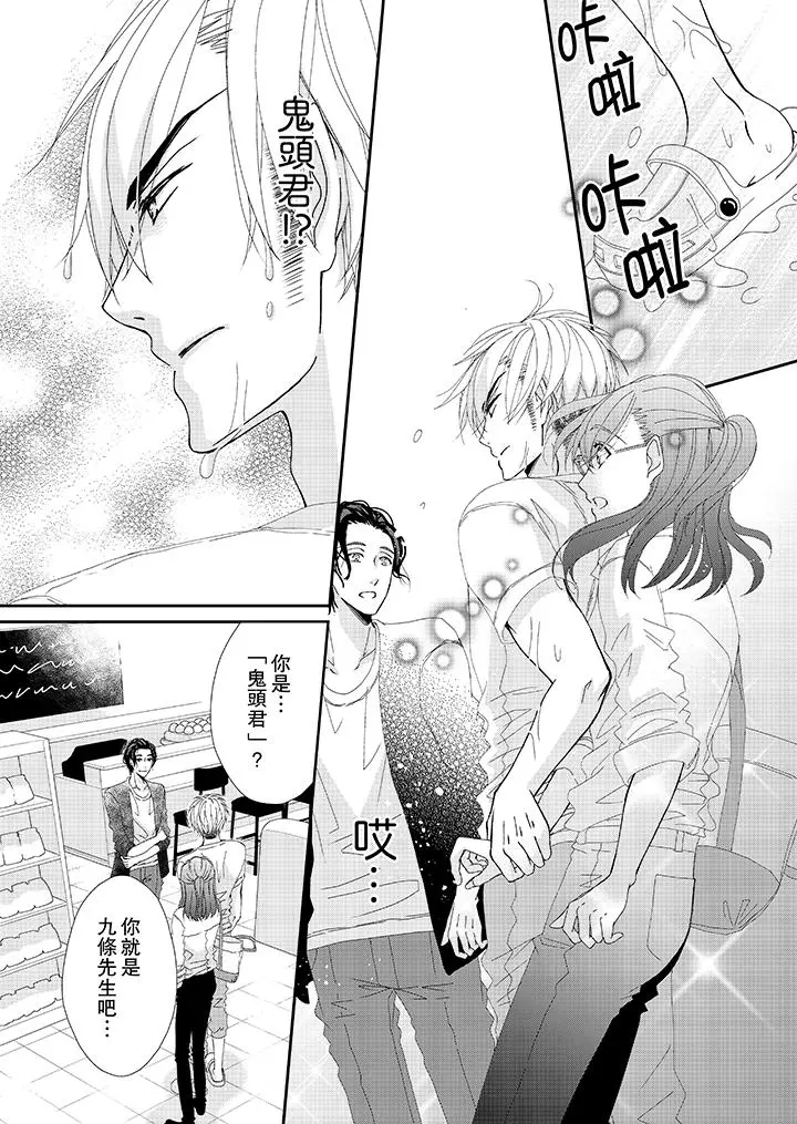 金髮不良少年的激烈H - 第21话 - page 3