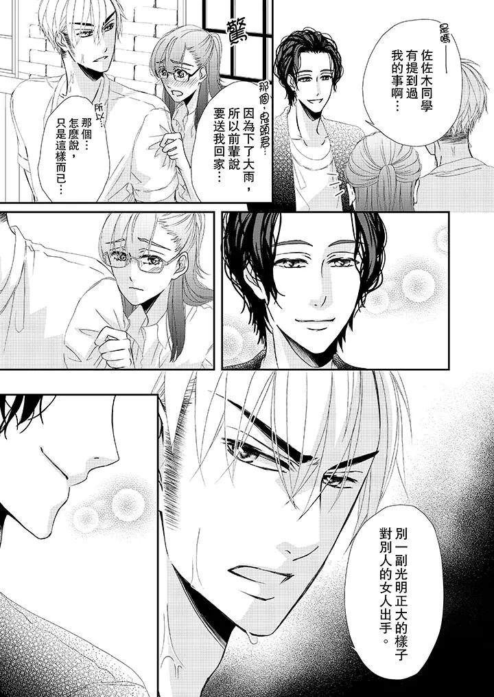 金髮不良少年的激烈H - 第21话 - page 4