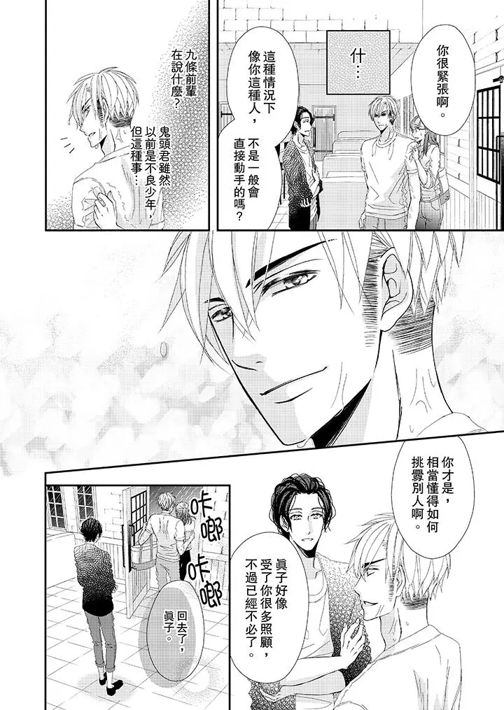 金髮不良少年的激烈H - 第21话 - page 5