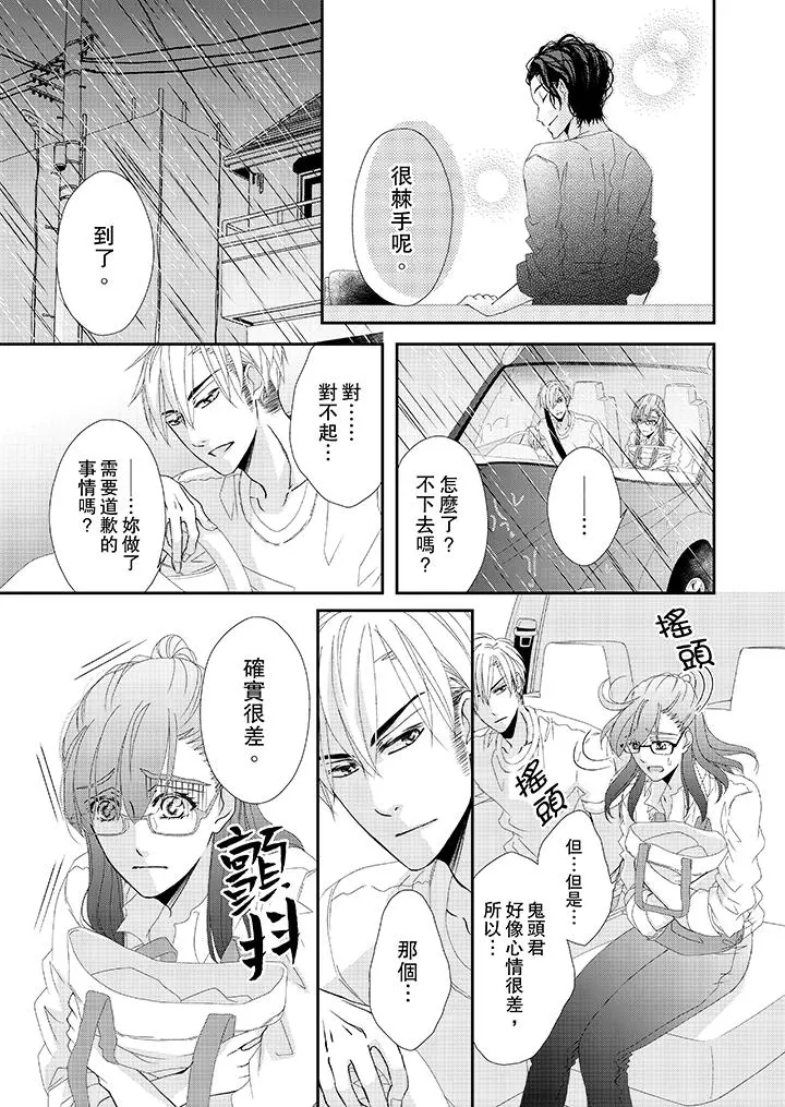 金髮不良少年的激烈H - 第21话 - page 6