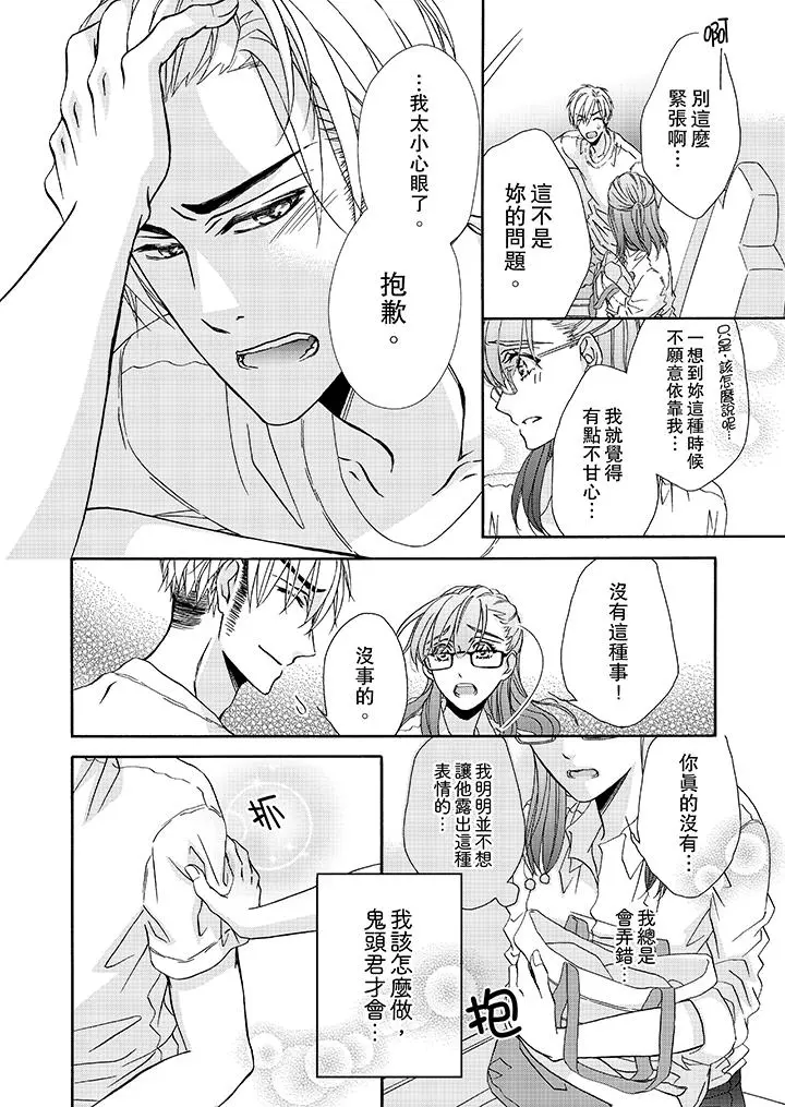 金髮不良少年的激烈H - 第21话 - page 7
