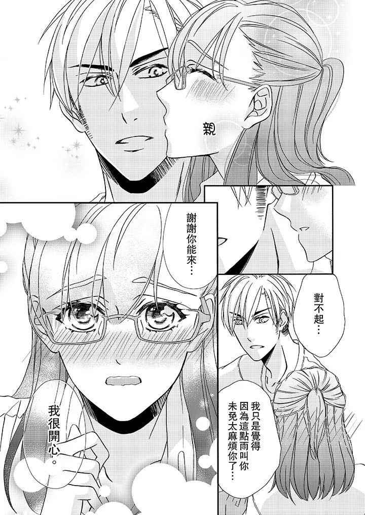 金髮不良少年的激烈H - 第21话 - page 8