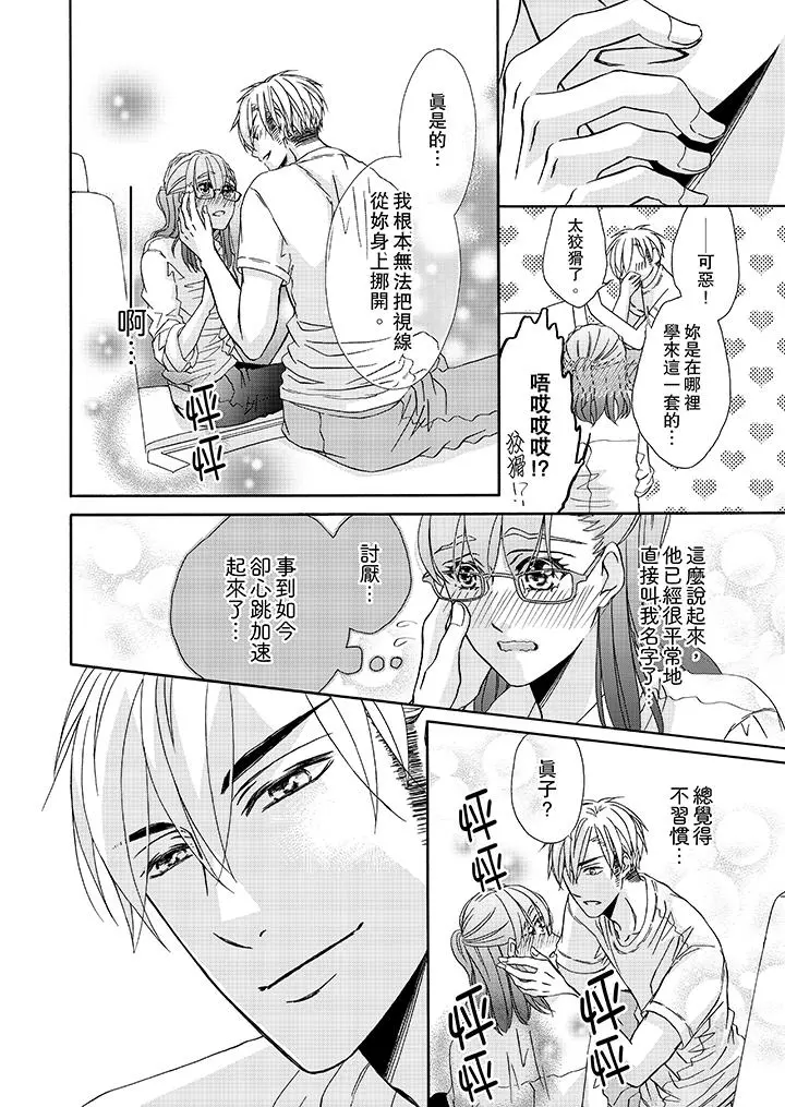金髮不良少年的激烈H - 第21话 - page 9