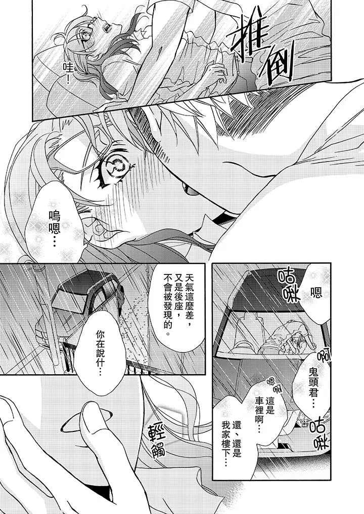 金髮不良少年的激烈H - 第21话 - page 10