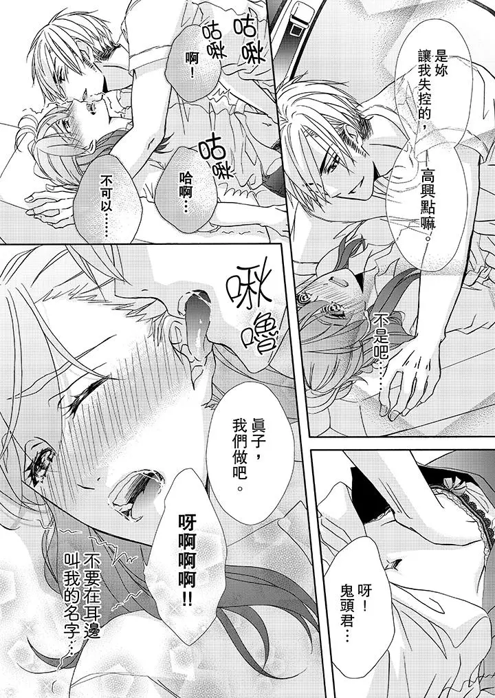 金髮不良少年的激烈H - 第21话 - page 11