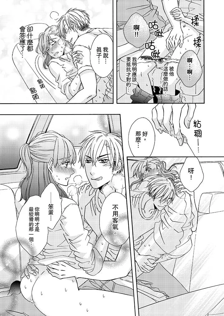 金髮不良少年的激烈H - 第21话 - page 12