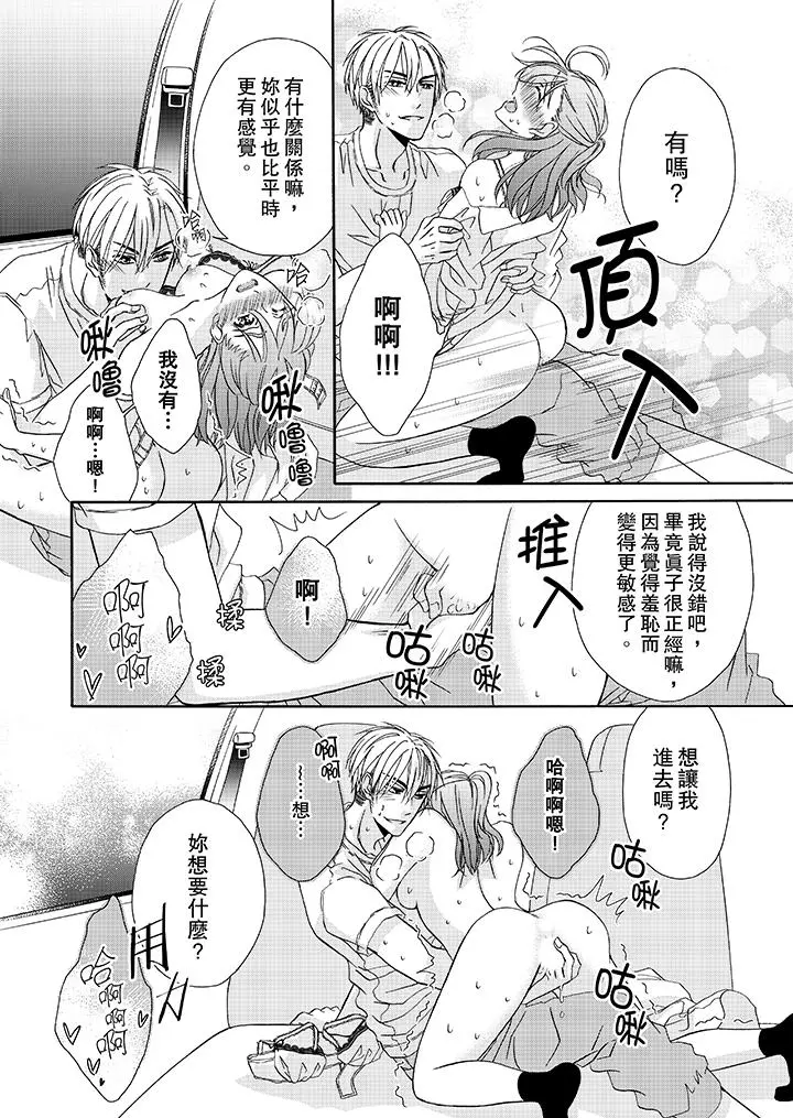 金髮不良少年的激烈H - 第21话 - page 13