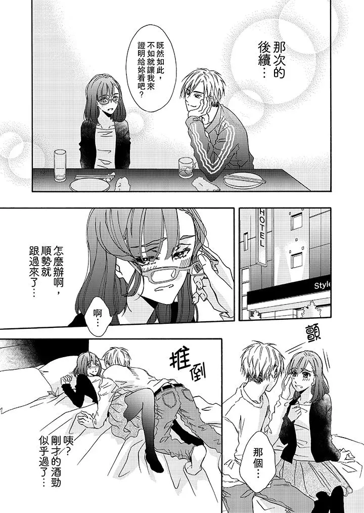 金髮不良少年的激烈H - 第2话 - page 2