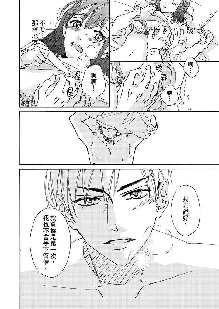 金髮不良少年的激烈H - 第2话 - page 3