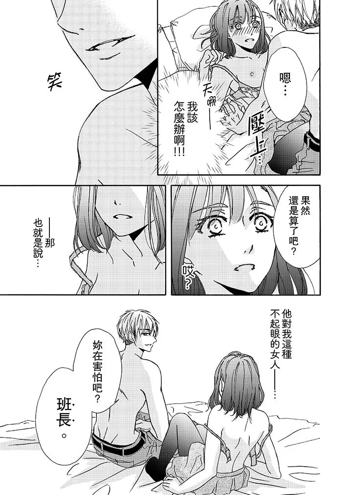 金髮不良少年的激烈H - 第2话 - page 4