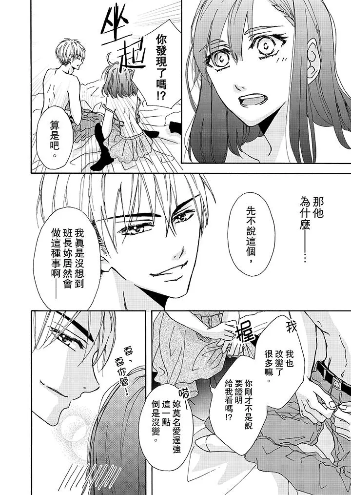金髮不良少年的激烈H - 第2话 - page 5
