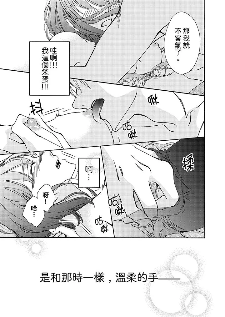 金髮不良少年的激烈H - 第2话 - page 6