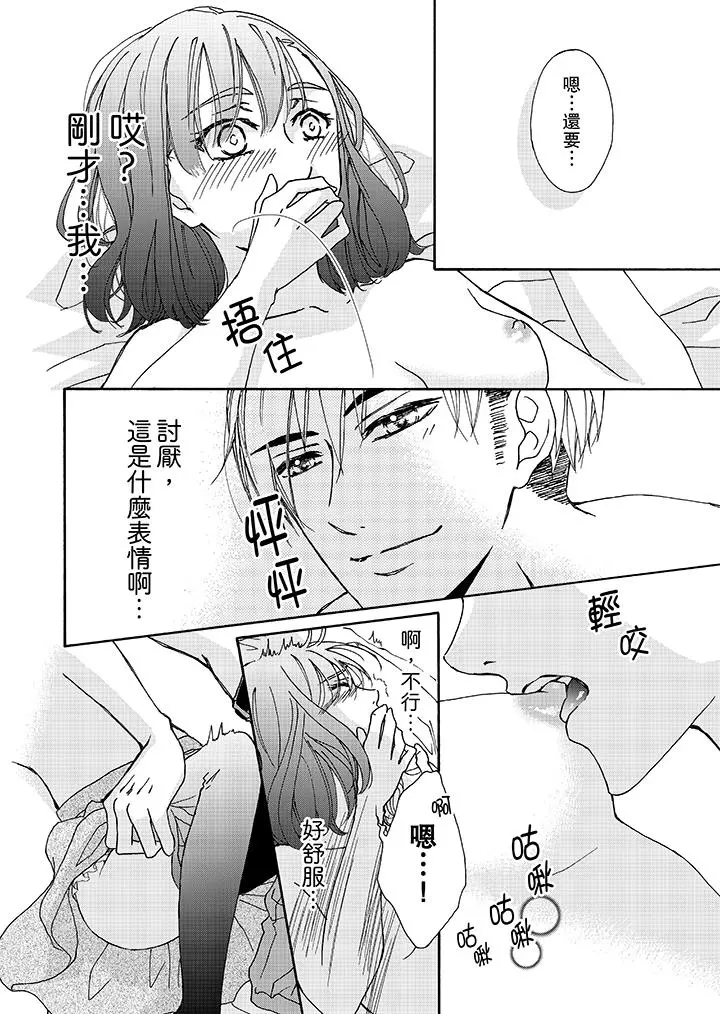 金髮不良少年的激烈H - 第2话 - page 7