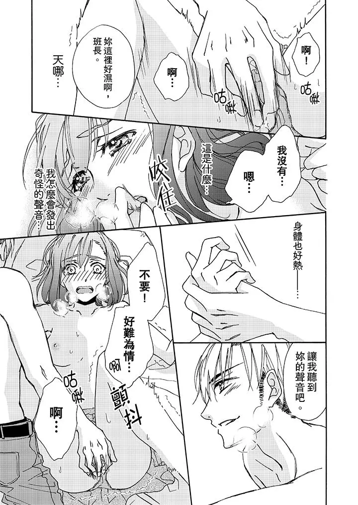 金髮不良少年的激烈H - 第2话 - page 8