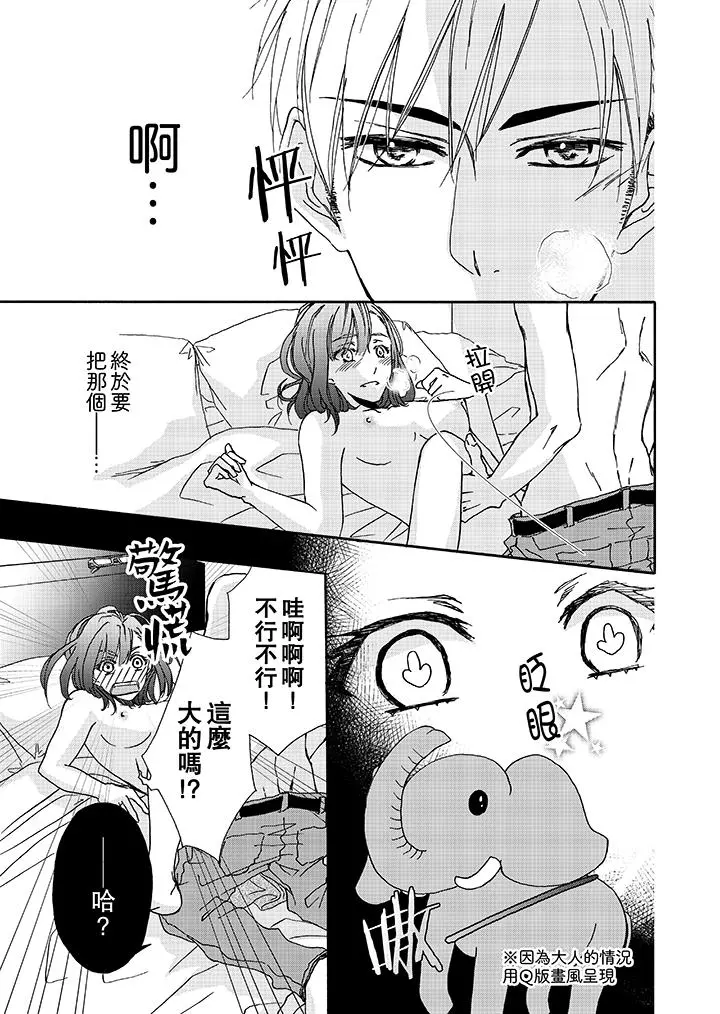 金髮不良少年的激烈H - 第2话 - page 10