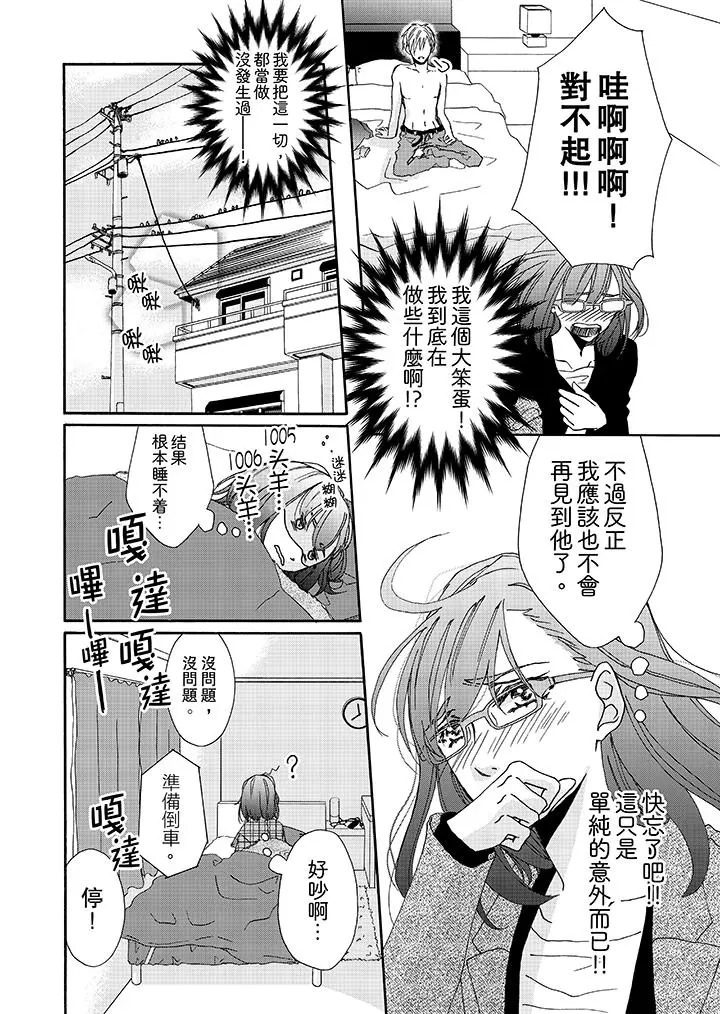 金髮不良少年的激烈H - 第2话 - page 11