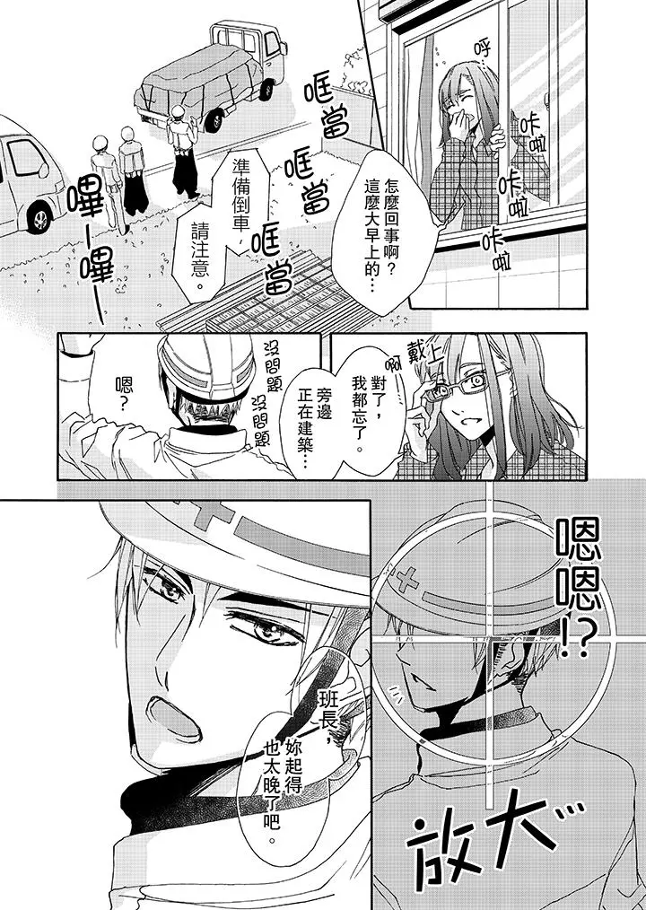 金髮不良少年的激烈H - 第2话 - page 12