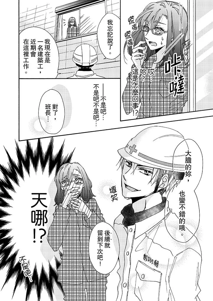 金髮不良少年的激烈H - 第2话 - page 13