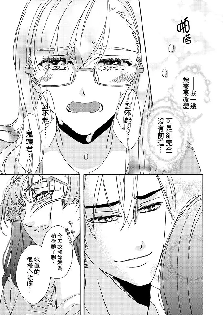 金髮不良少年的激烈H - 第14话 - page 2