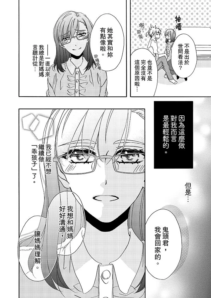 金髮不良少年的激烈H - 第14话 - page 3