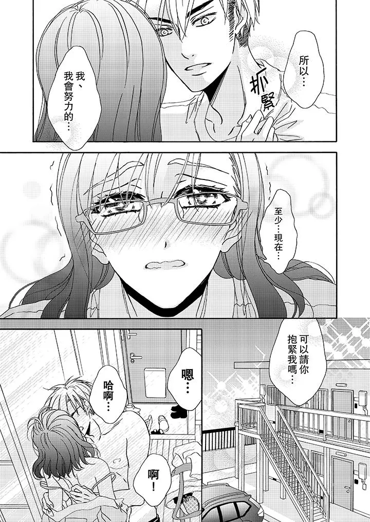 金髮不良少年的激烈H - 第14话 - page 4