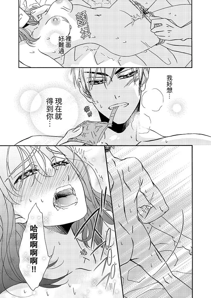 金髮不良少年的激烈H - 第14话 - page 8