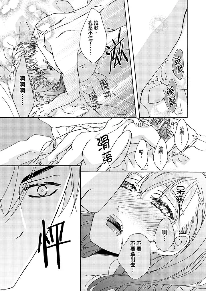 金髮不良少年的激烈H - 第14话 - page 10