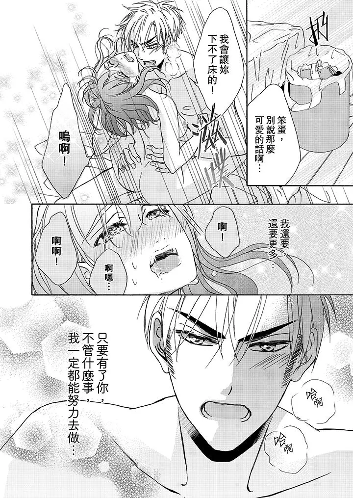 金髮不良少年的激烈H - 第14话 - page 11