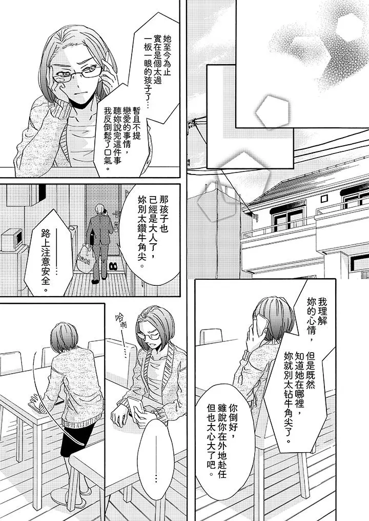 金髮不良少年的激烈H - 第14话 - page 12