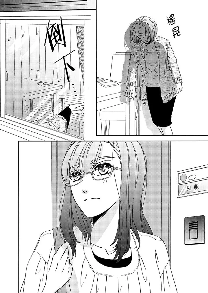 金髮不良少年的激烈H - 第14话 - page 13