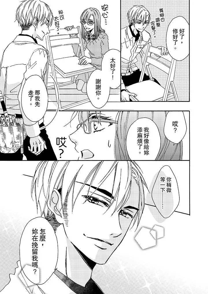 金髮不良少年的激烈H - 第4话 - page 2