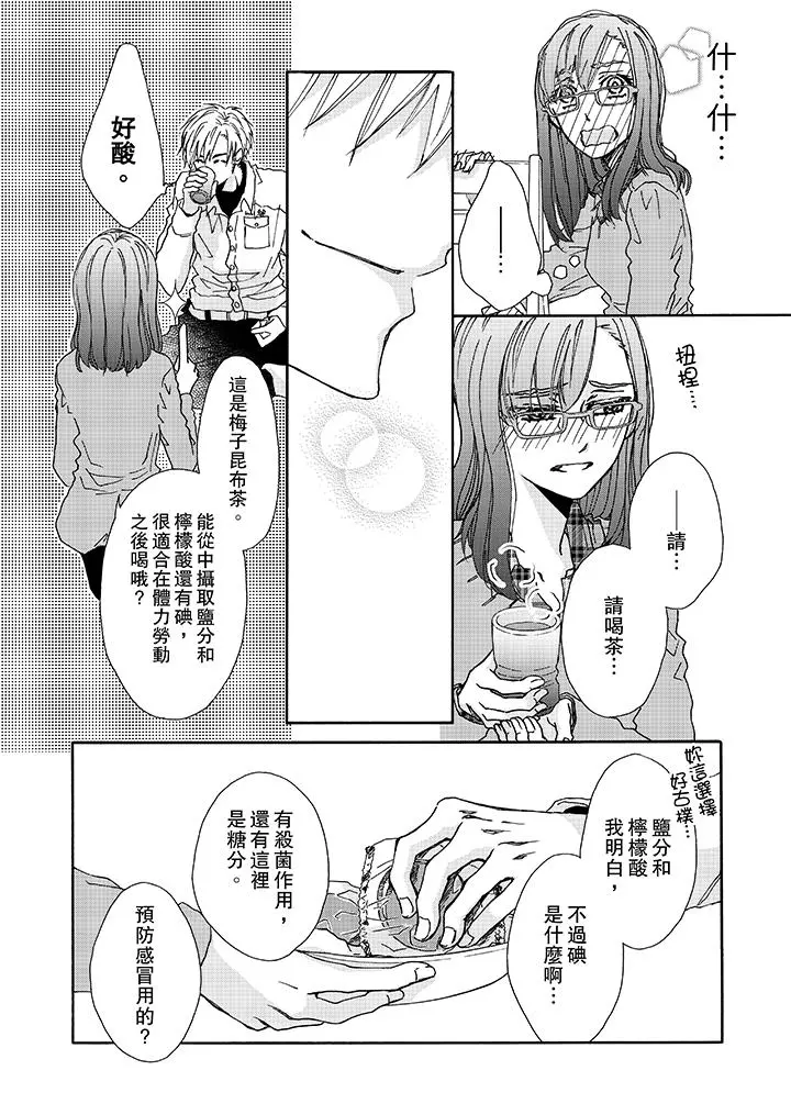 金髮不良少年的激烈H - 第4话 - page 3