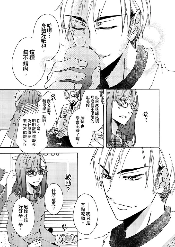 金髮不良少年的激烈H - 第4话 - page 4