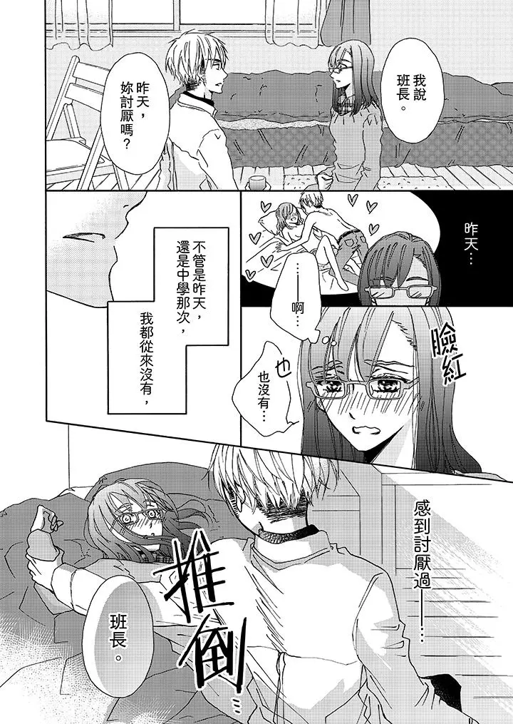 金髮不良少年的激烈H - 第4话 - page 5