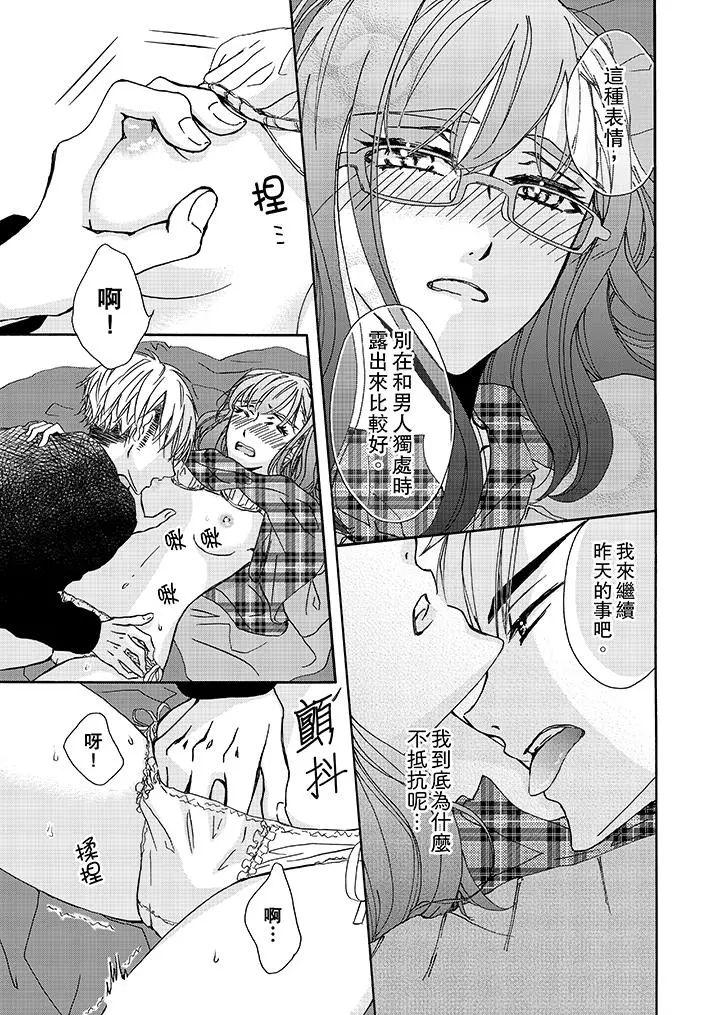金髮不良少年的激烈H - 第4话 - page 6