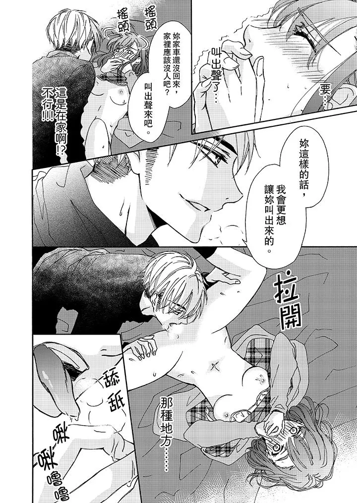 金髮不良少年的激烈H - 第4话 - page 7