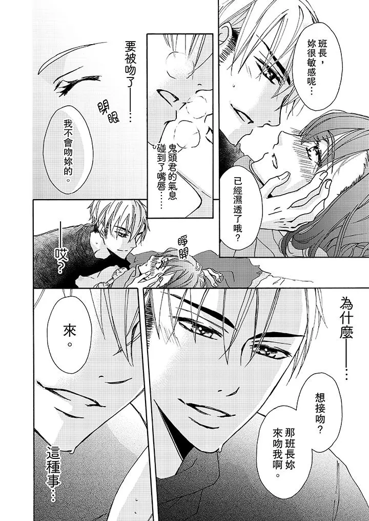 金髮不良少年的激烈H - 第4话 - page 9