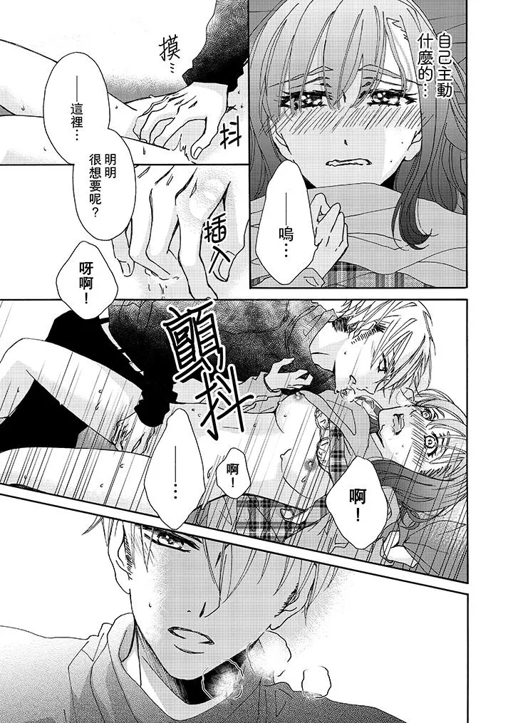 金髮不良少年的激烈H - 第4话 - page 10