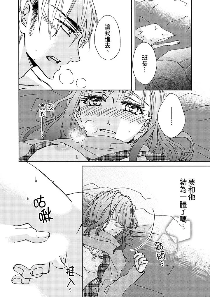 金髮不良少年的激烈H - 第4话 - page 11