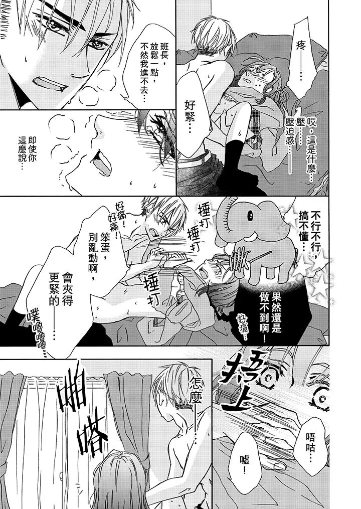 金髮不良少年的激烈H - 第4话 - page 12