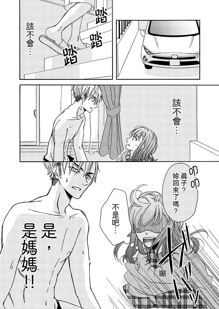 金髮不良少年的激烈H - 第4话 - page 13