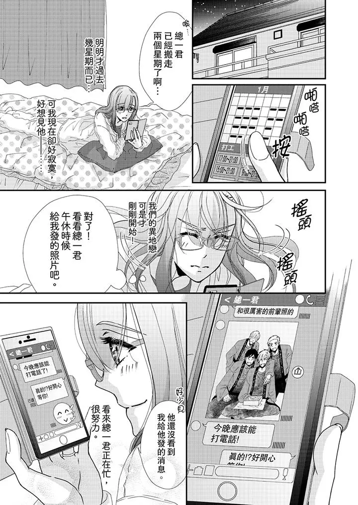 金髮不良少年的激烈H - 第43话 - page 2