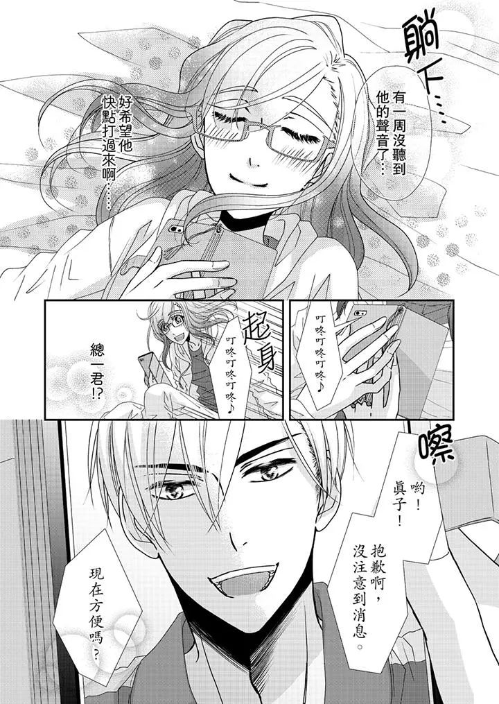 金髮不良少年的激烈H - 第43话 - page 3