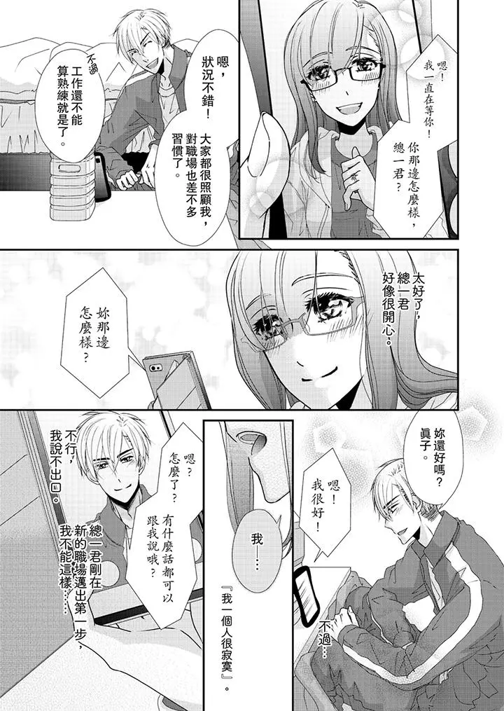 金髮不良少年的激烈H - 第43话 - page 4